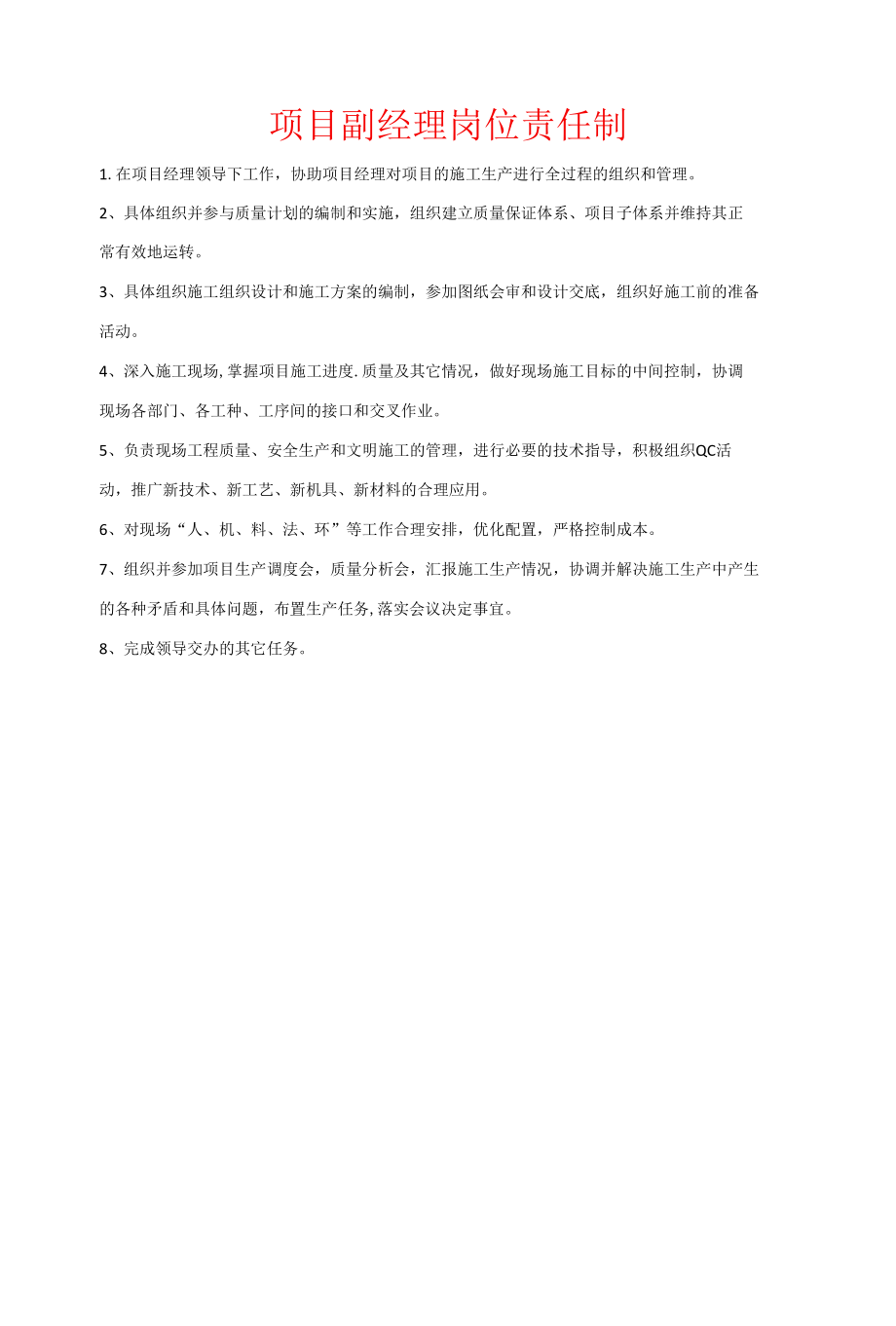 中建集团岗位职责标牌.docx_第3页