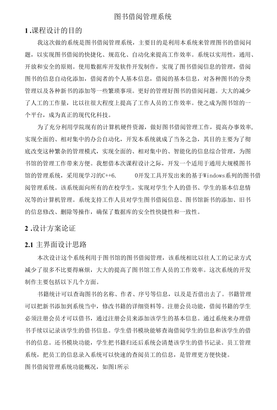 C语言-图书管理系统.docx_第1页