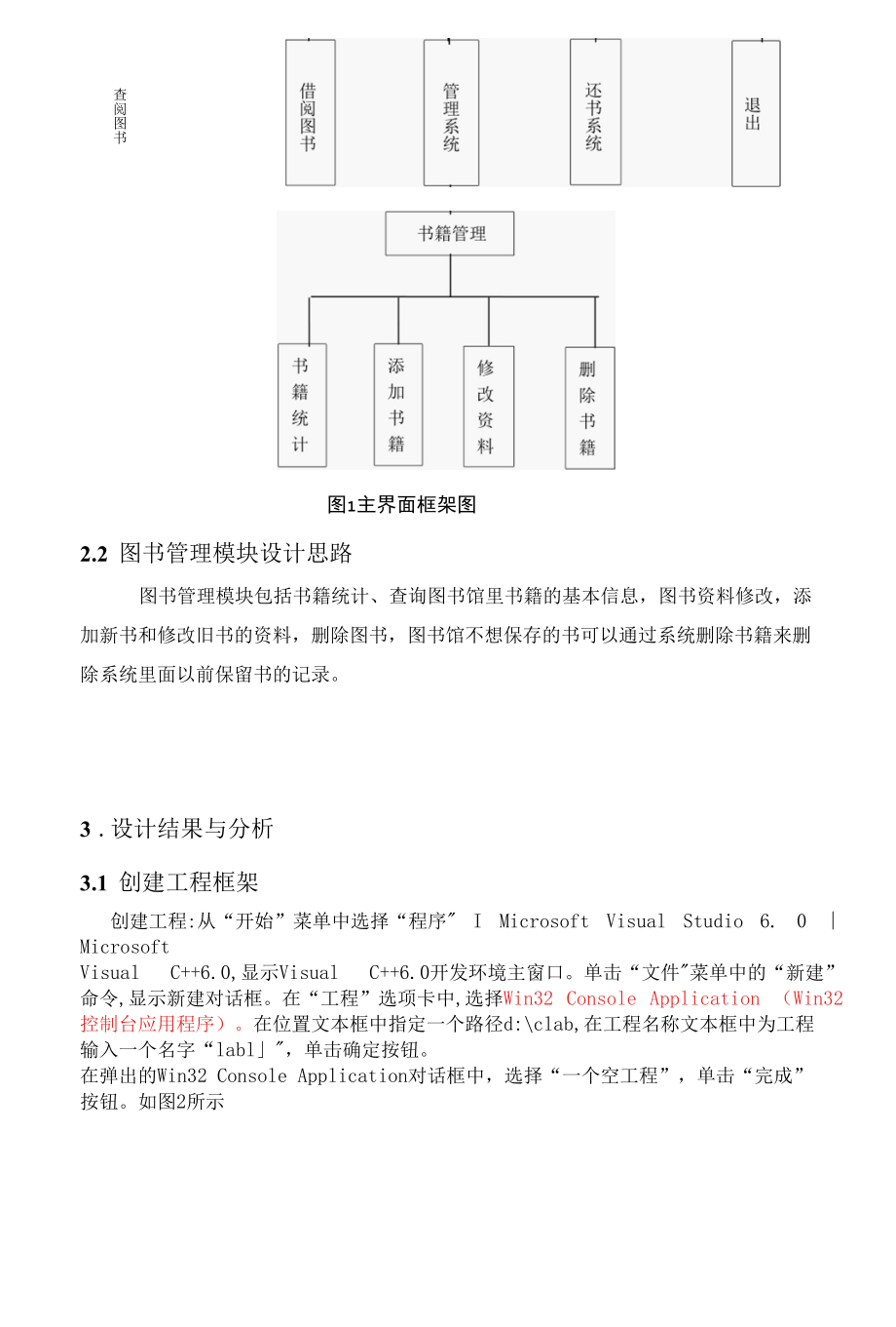 C语言-图书管理系统.docx_第3页