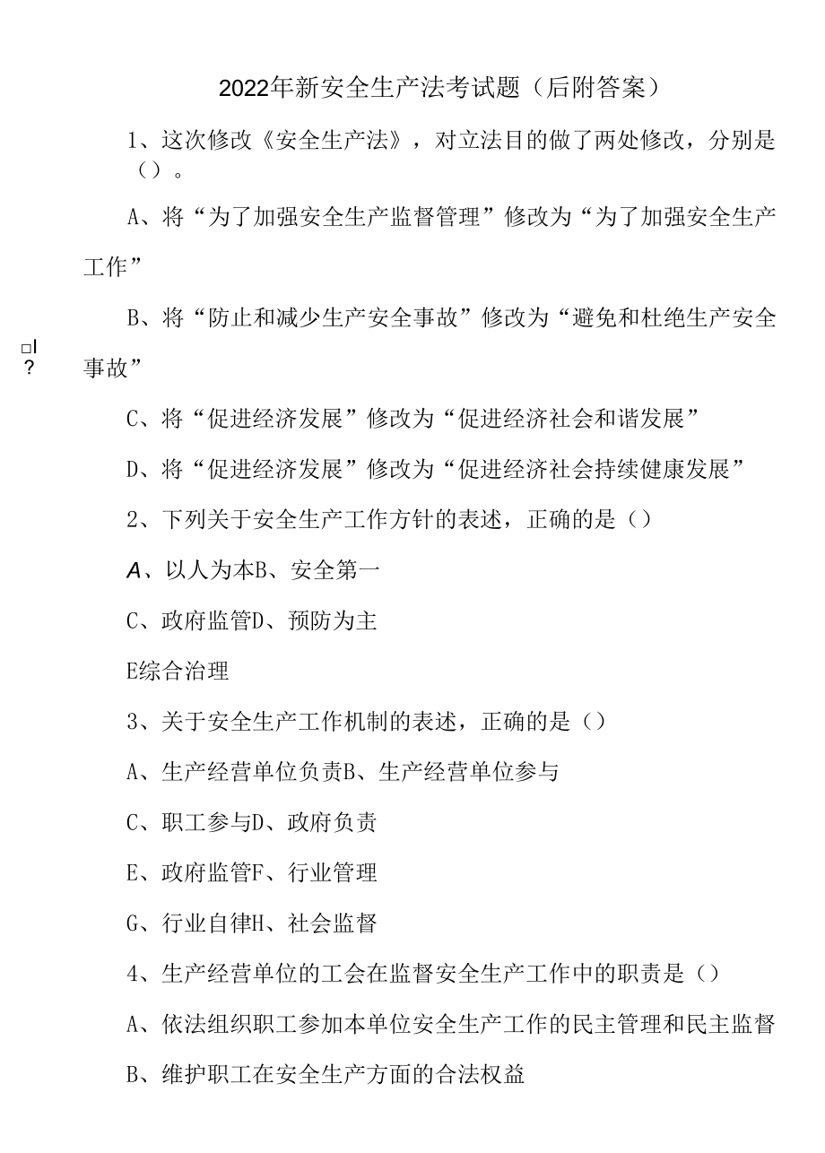 3套2022-2023最新修订安全生产法知识试题及答案2.docx_第1页