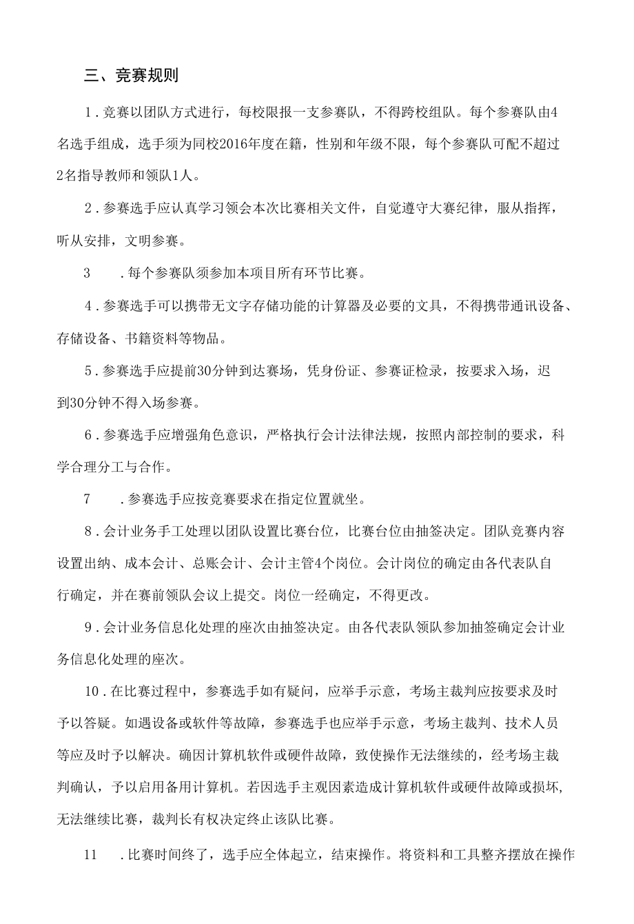 2016年安徽省职业院校技能大赛（高职组）.docx_第2页