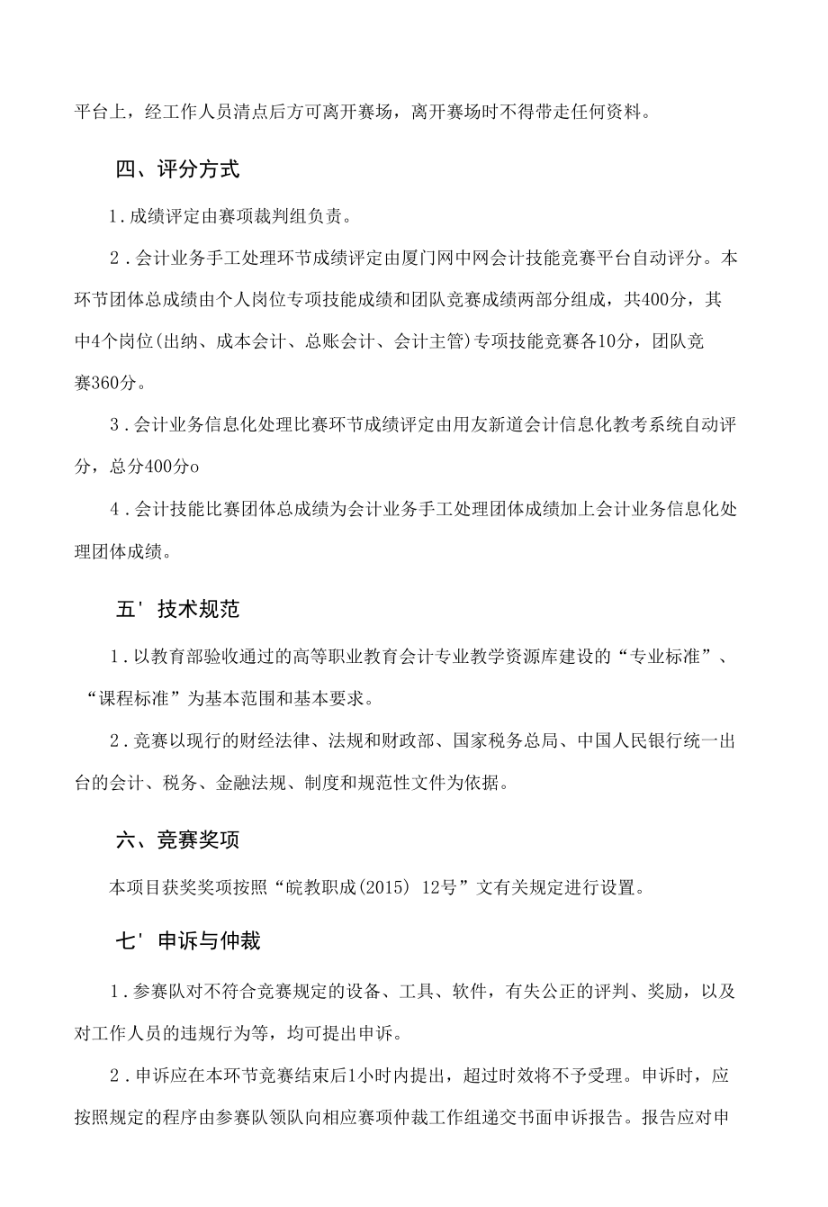 2016年安徽省职业院校技能大赛（高职组）.docx_第3页