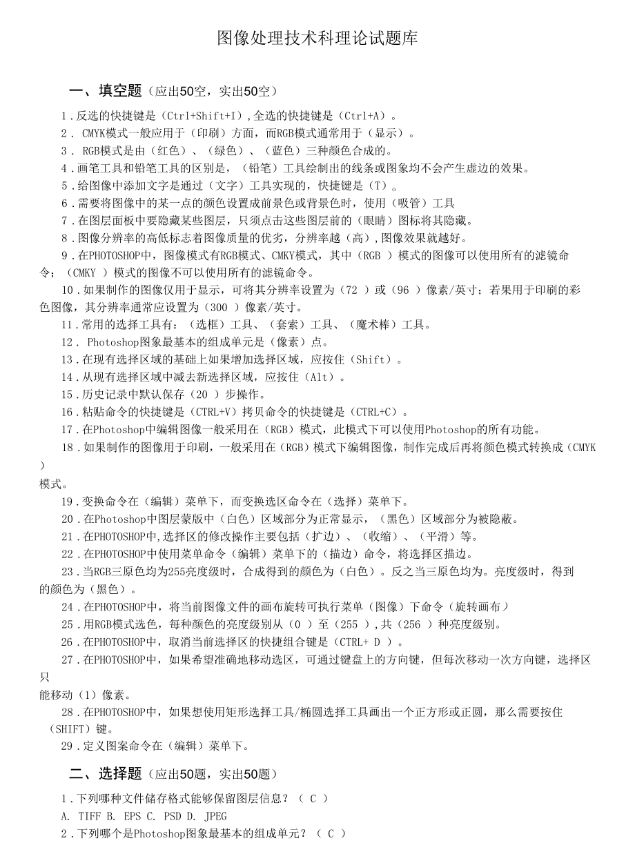 PS理论考试题(有答案)11771.docx_第1页