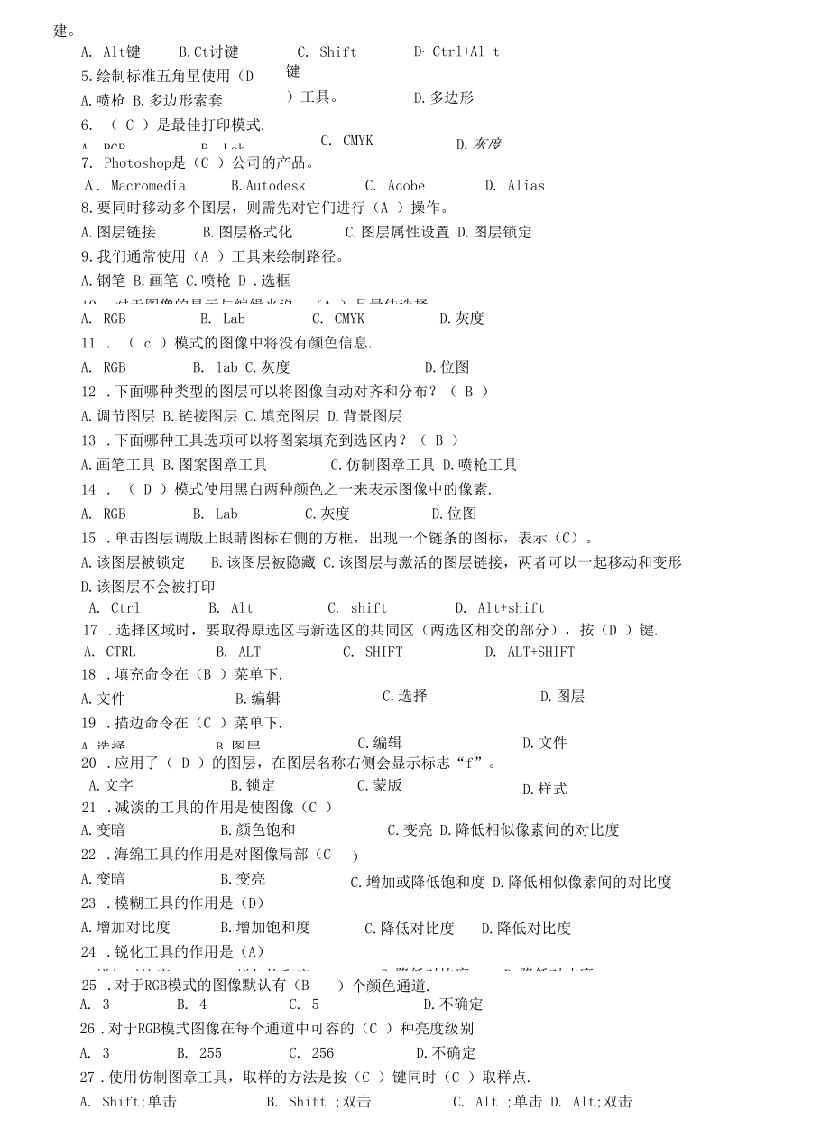 PS理论考试题(有答案)11771.docx_第3页