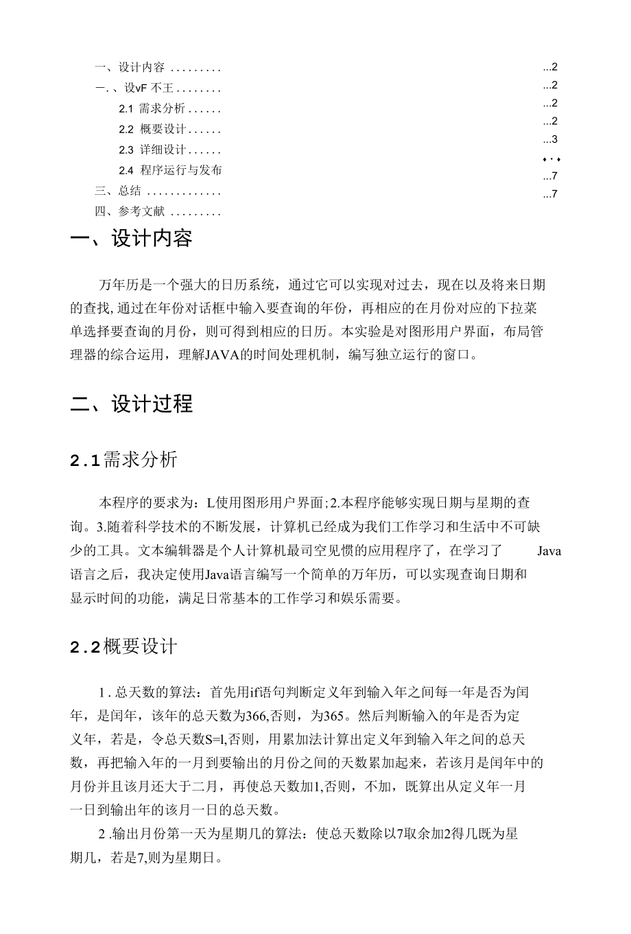 万年历设计3.docx_第3页