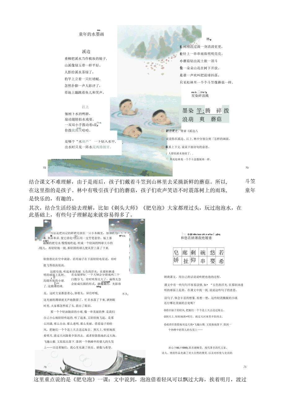 三年级：理解难懂的句子到底有哪些方法？这个不要太难.docx_第2页