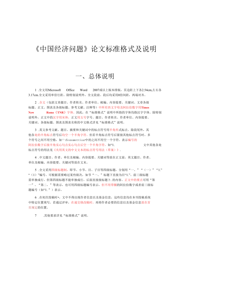 中国大城市集聚产生的经济效益.docx_第1页