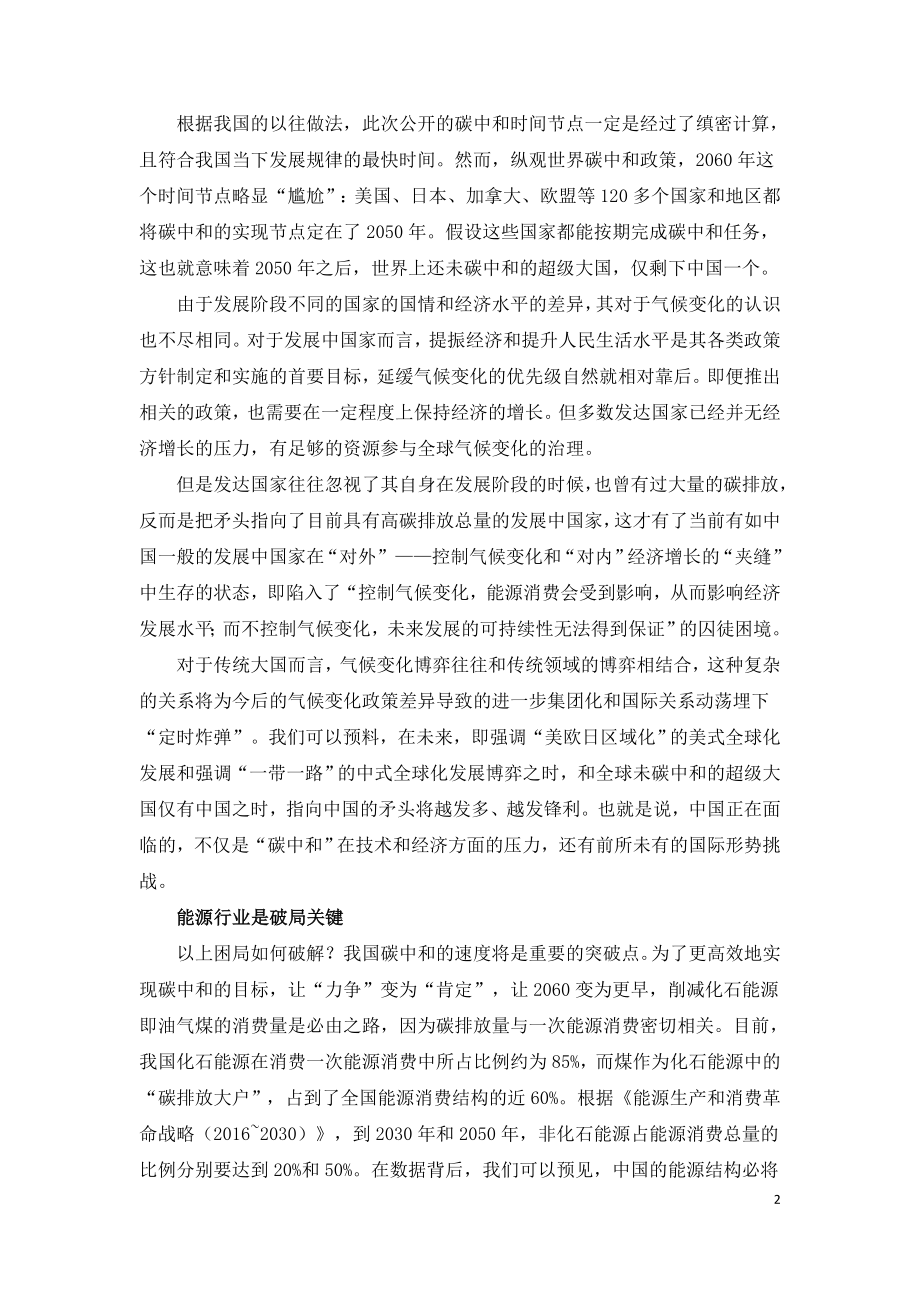 碳中和的机遇.doc_第2页