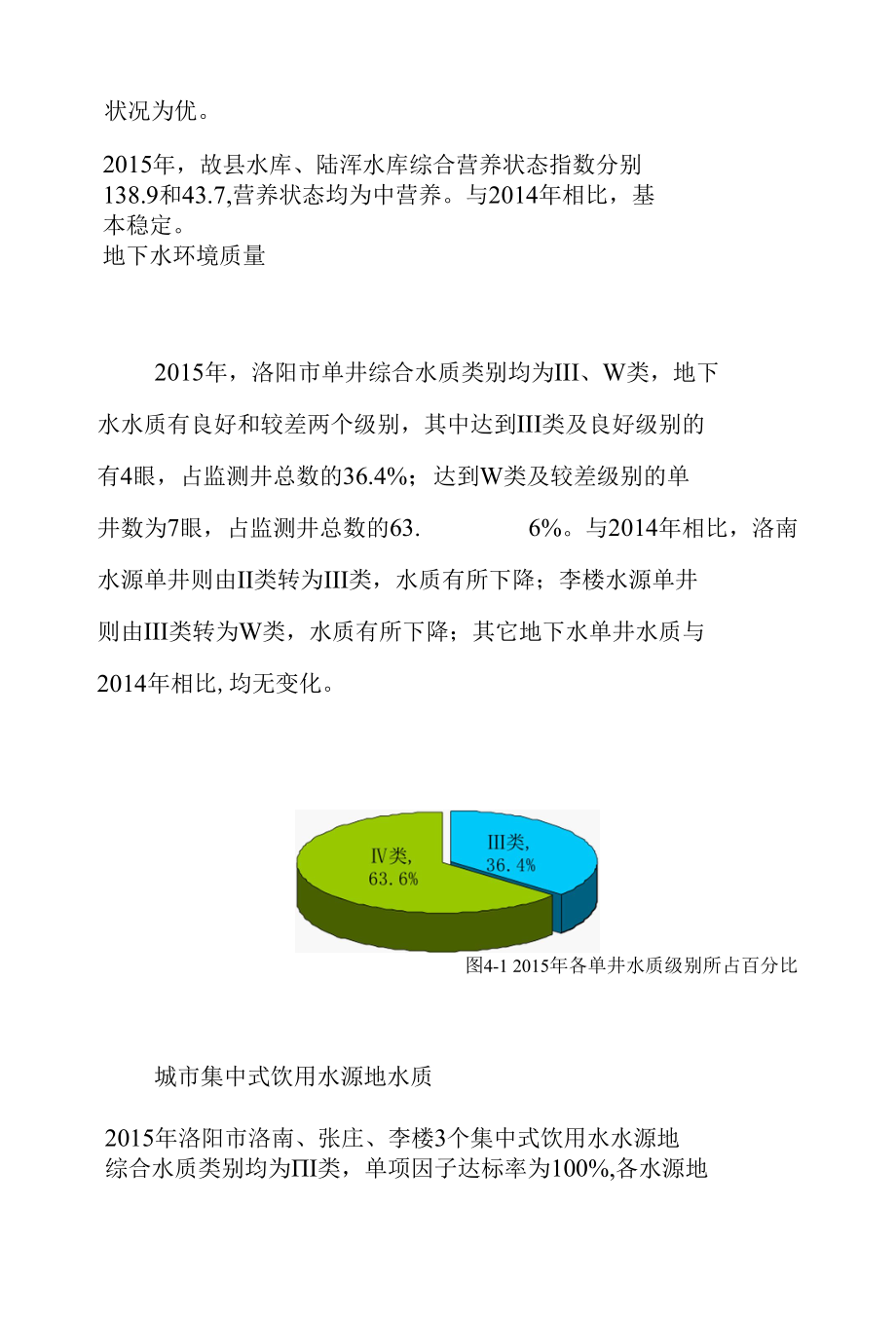 2015年洛阳市环境质量状况公报.docx_第3页