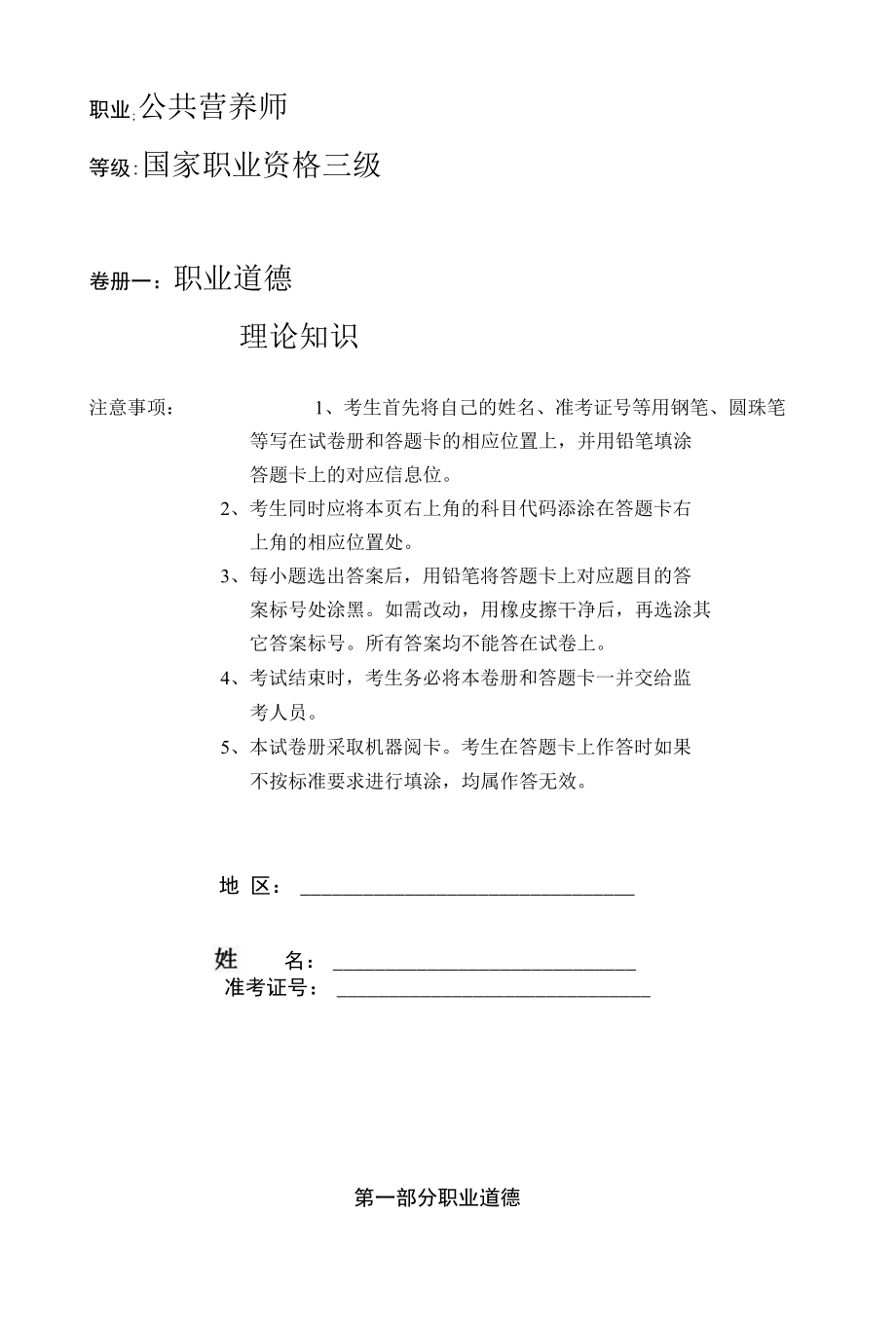 7公共营养师三级.docx_第1页