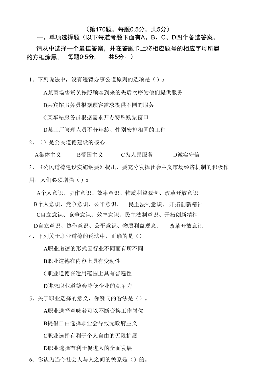 7公共营养师三级.docx_第2页