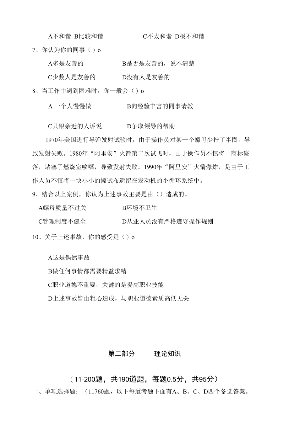 7公共营养师三级.docx_第3页