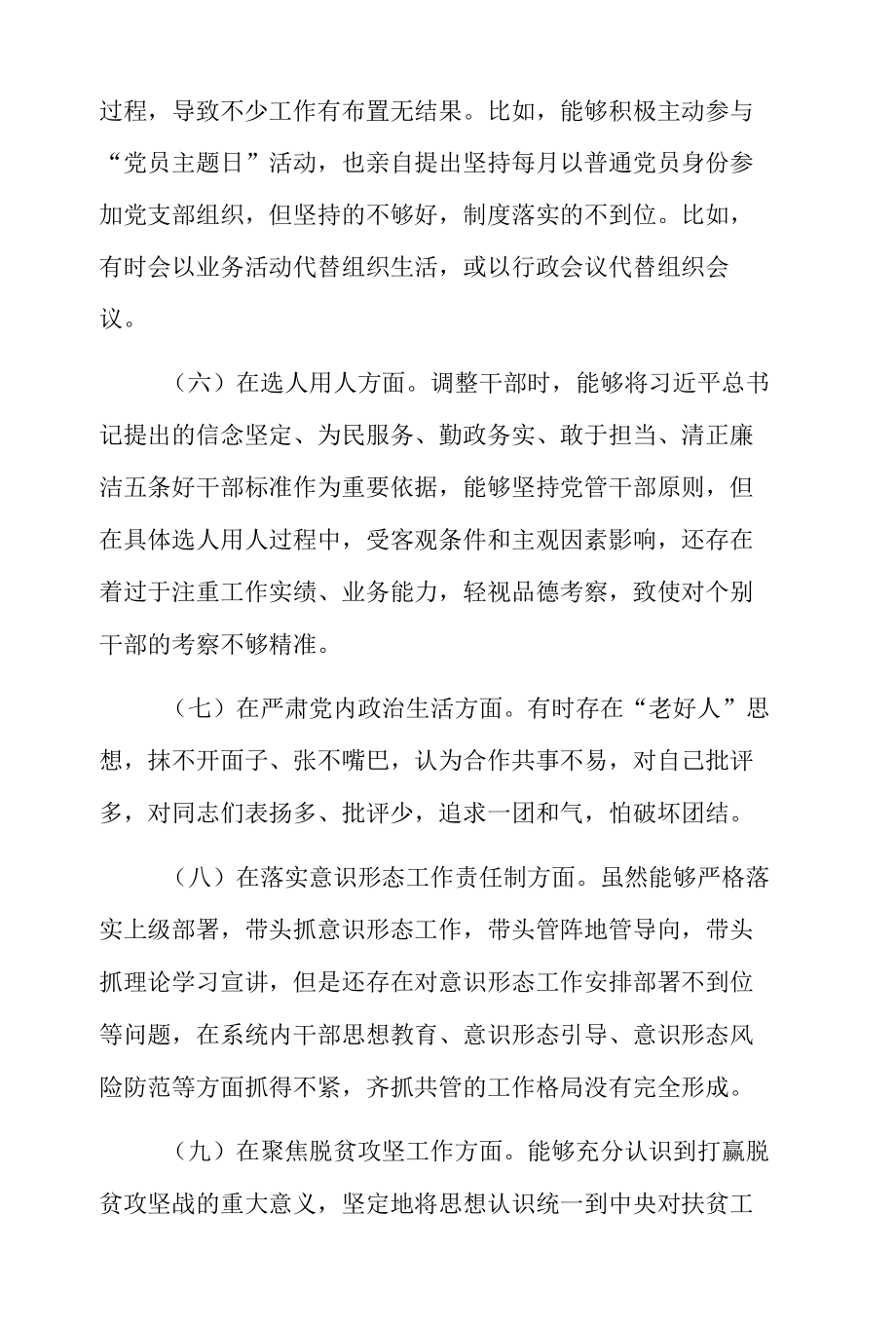 中央环保督察整改民主生活会20篇.docx_第3页