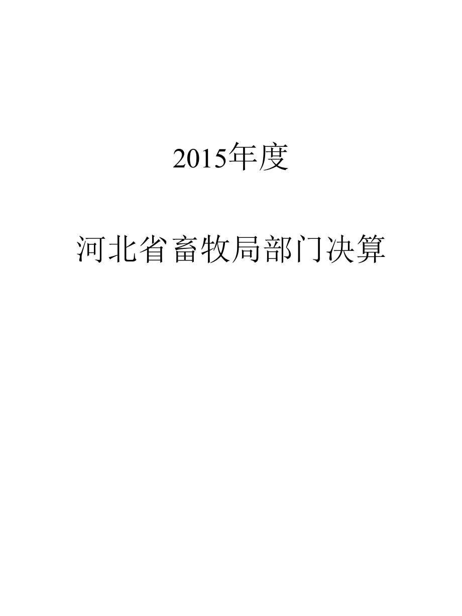 2015 年度.docx_第1页