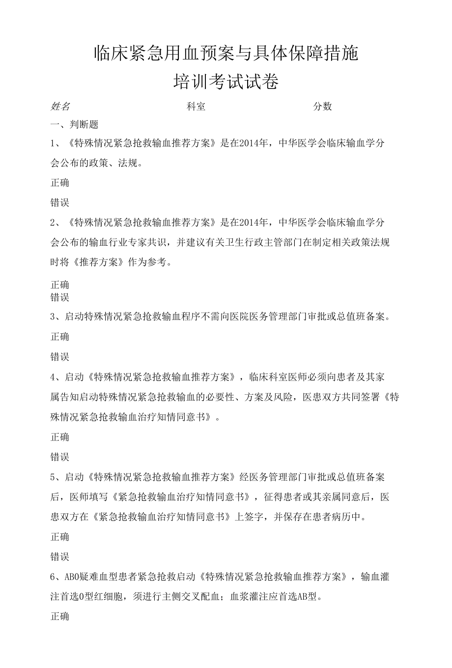 临床紧急用血预案与具体保障措施考试题.docx_第1页