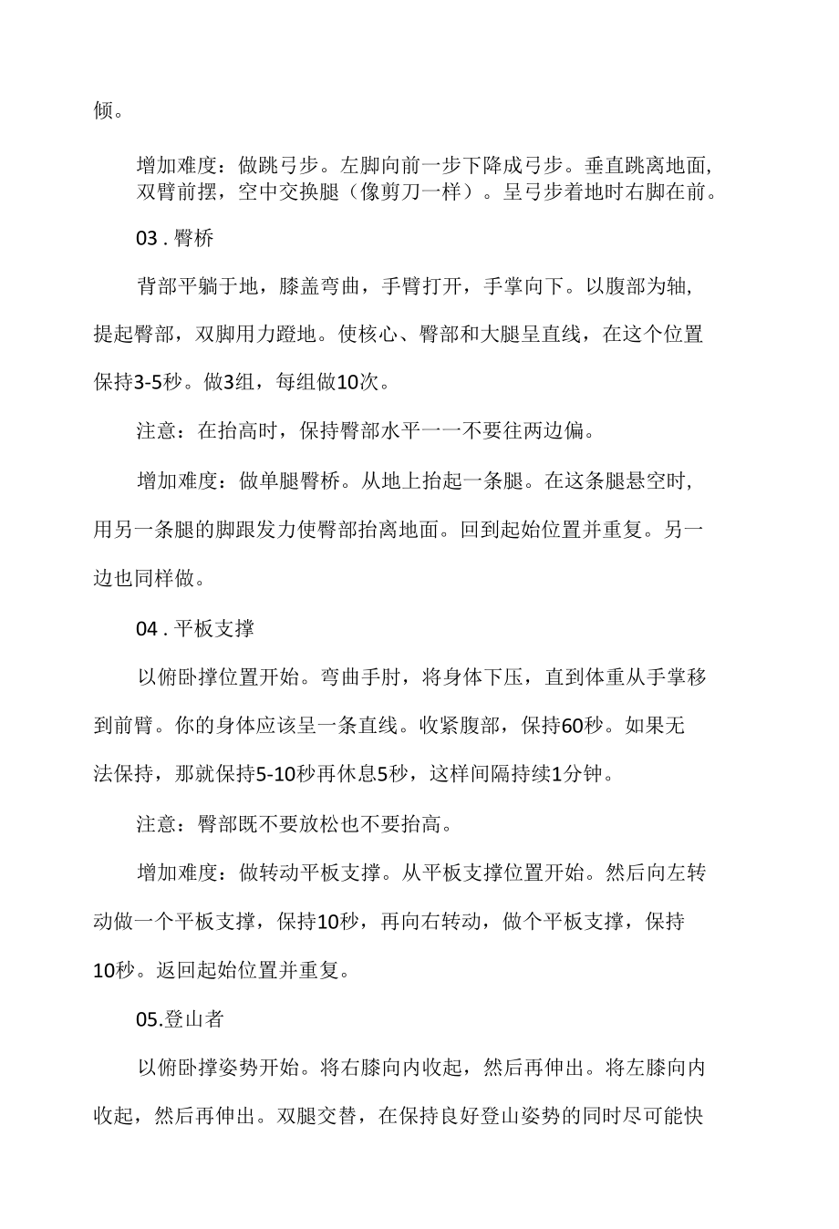 6个动作搞定跑者力量训练.docx_第2页