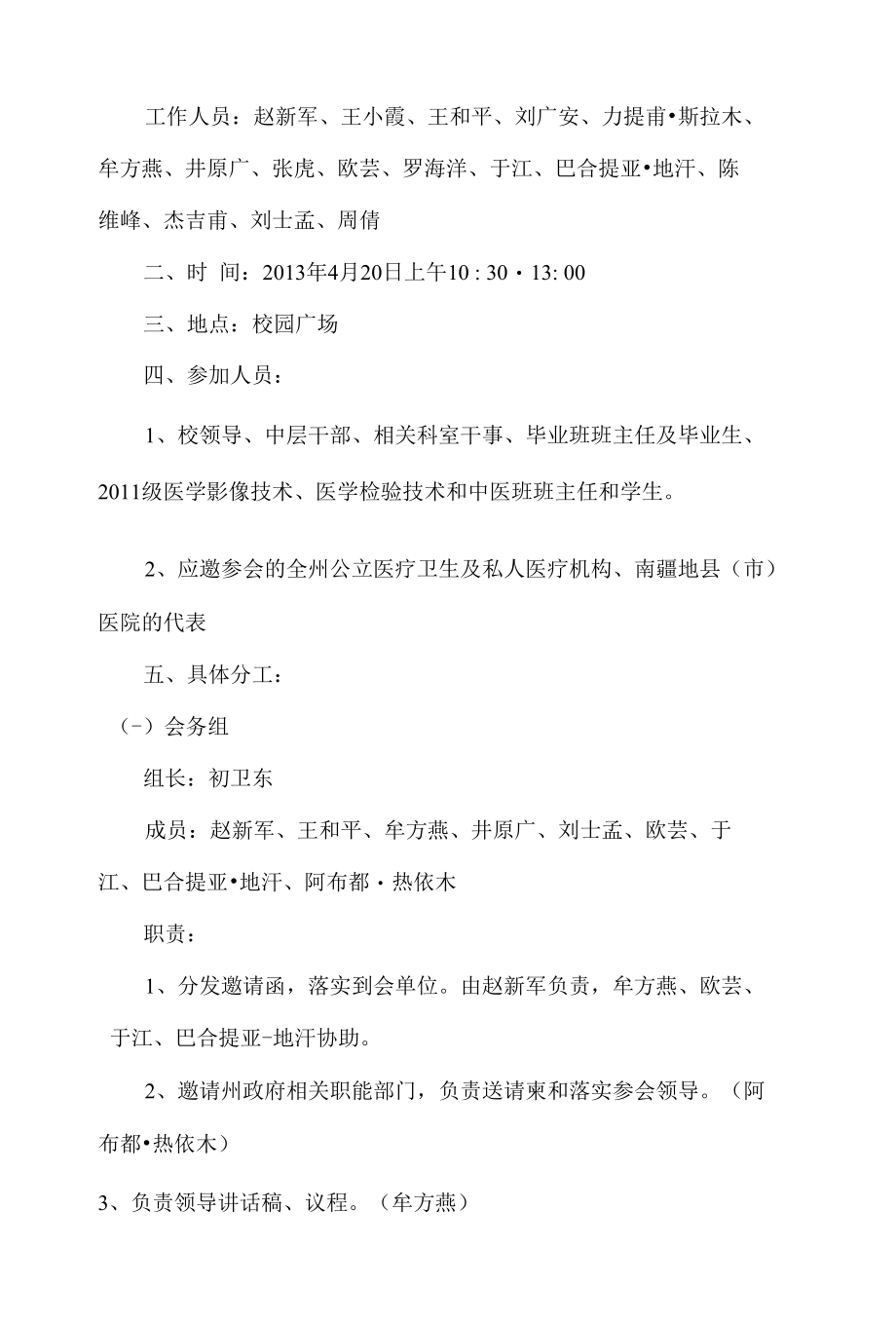 2013年供需见面会材料.docx_第3页