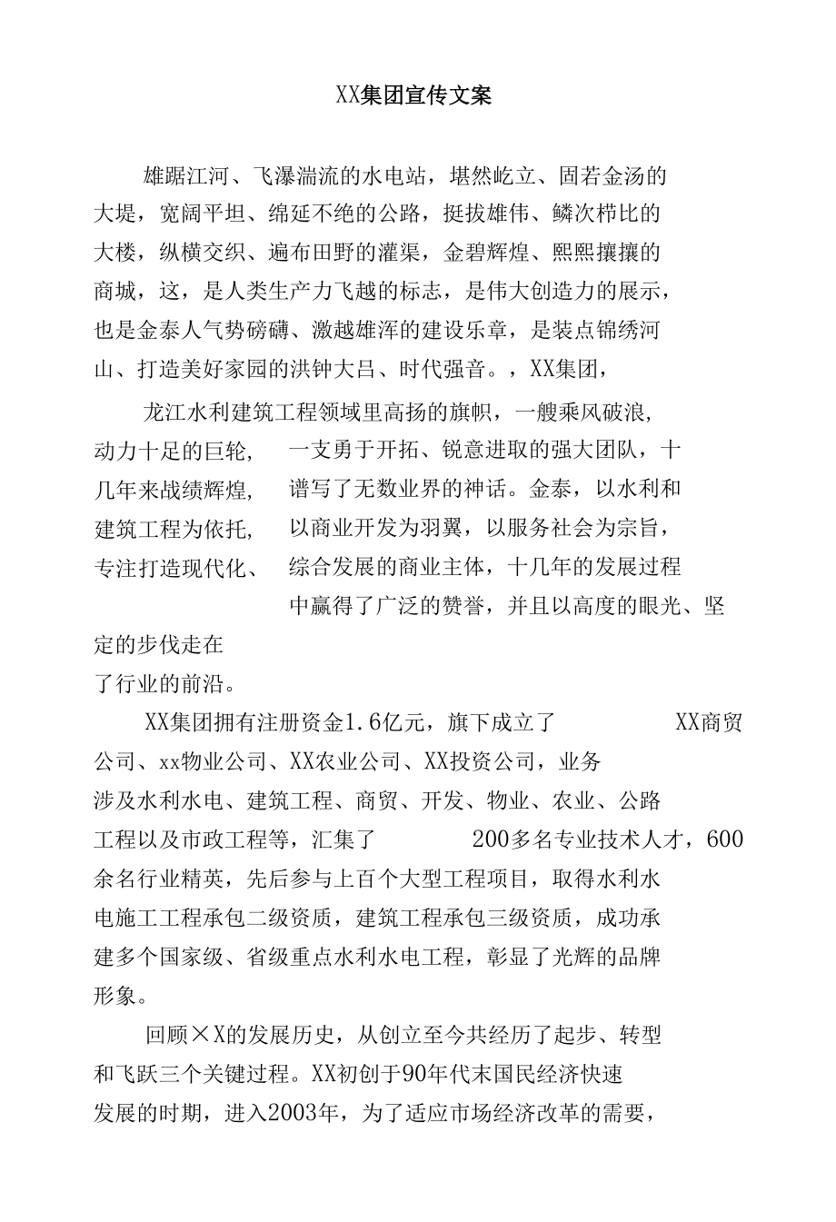 3套2022-2023集团公司企业（文化）形象电视视频创意框架宣传片脚本解说词文案.docx_第1页