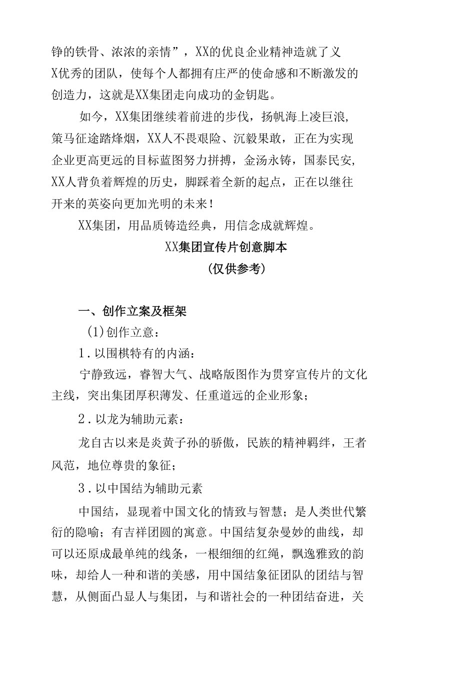 3套2022-2023集团公司企业（文化）形象电视视频创意框架宣传片脚本解说词文案.docx_第3页