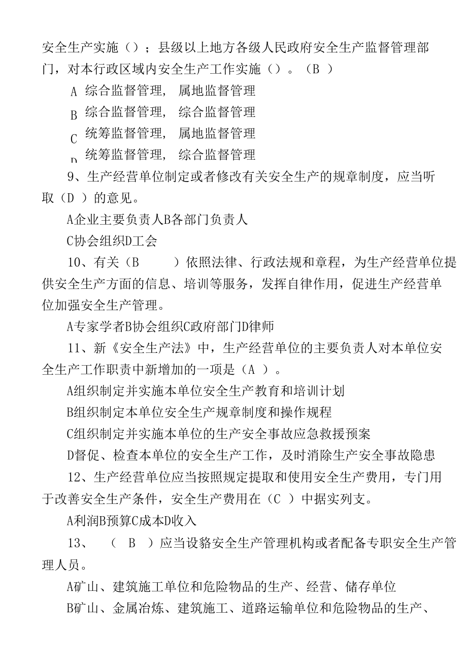 3套最新2022-2023安全生产法知识竞赛试题及参考答案.docx_第3页