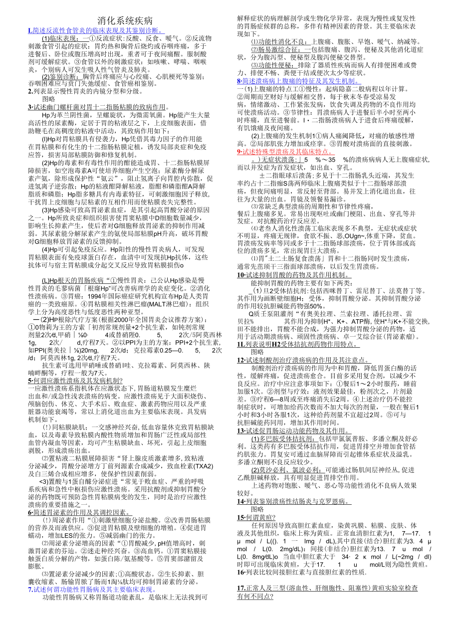 三基 呼吸、消化 复习.docx_第1页