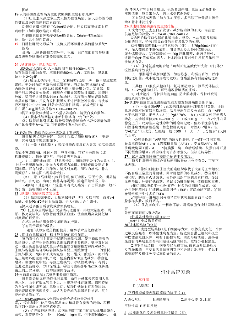 三基 呼吸、消化 复习.docx_第2页