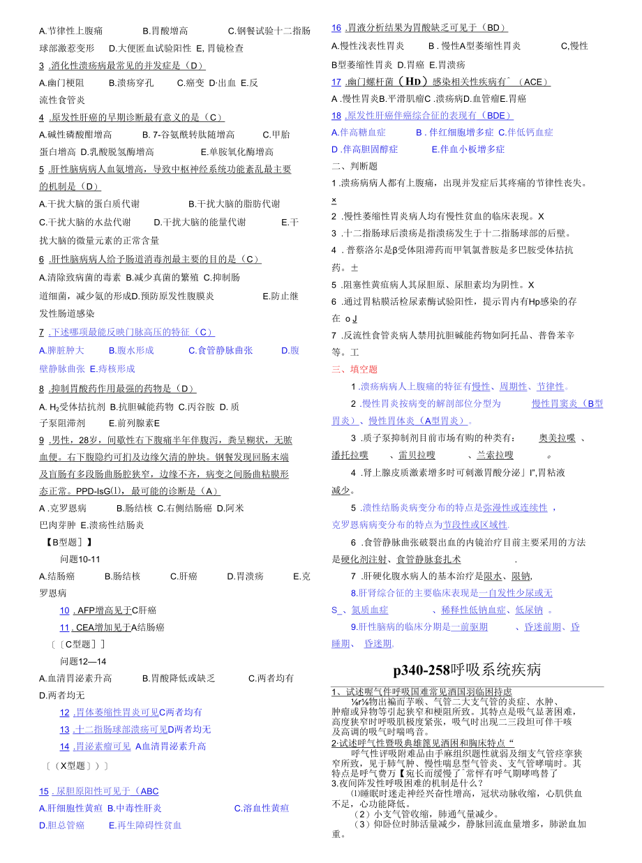 三基 呼吸、消化 复习.docx_第3页