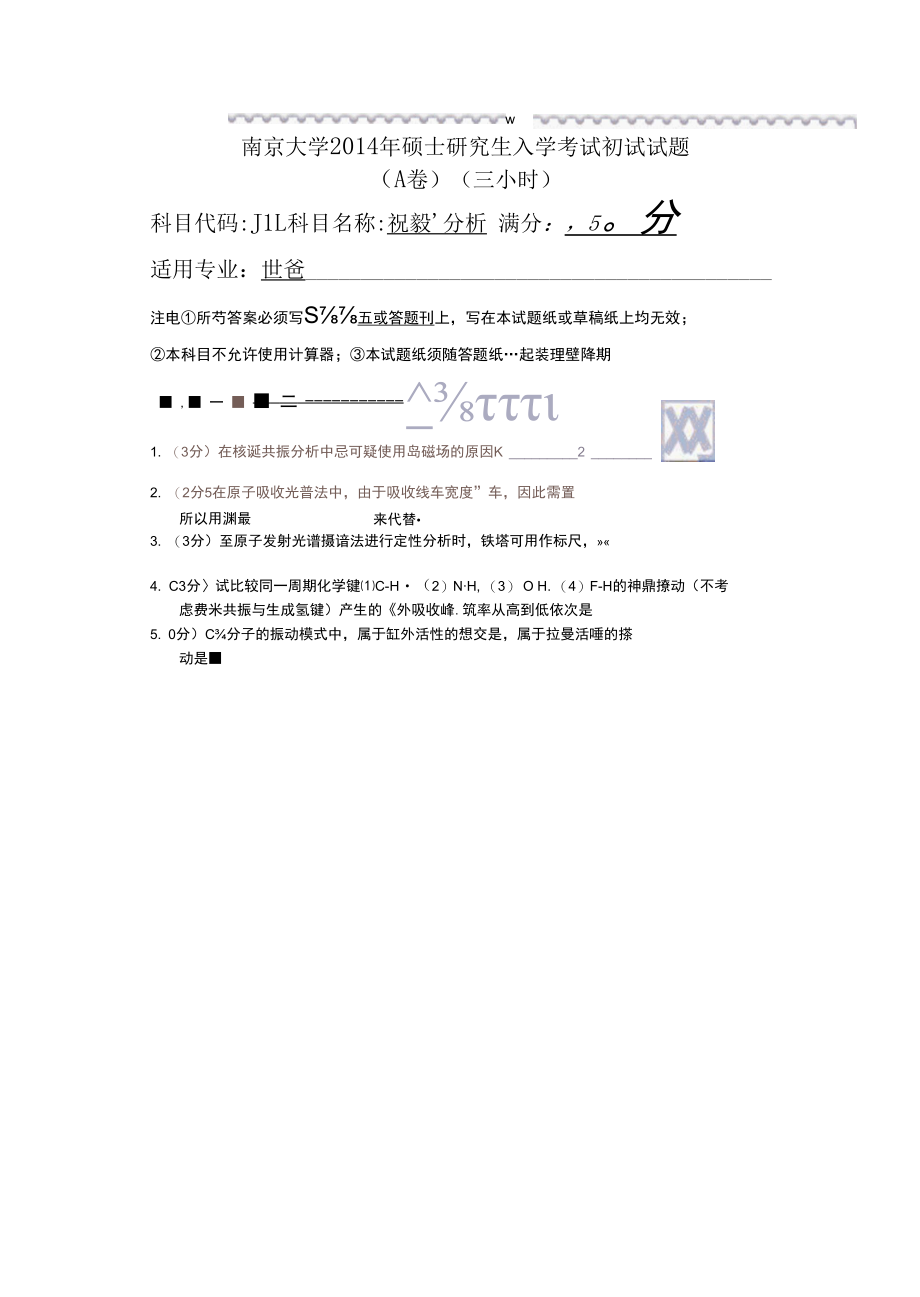 2006南京大学666仪器分析考研真题及答案解析 汇编.docx_第3页