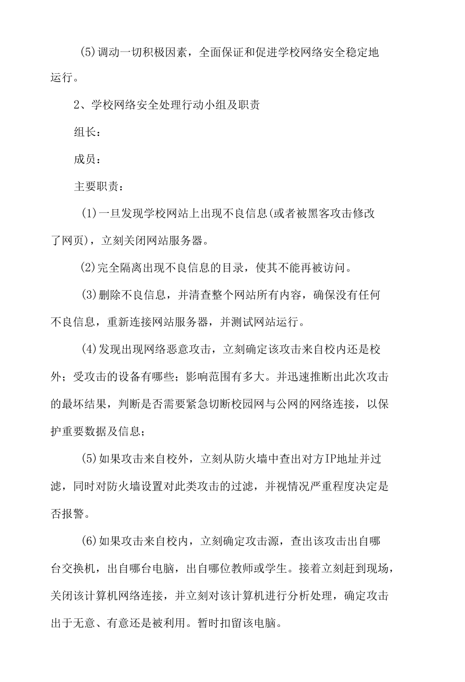 中学网络安全应急预案.docx_第2页