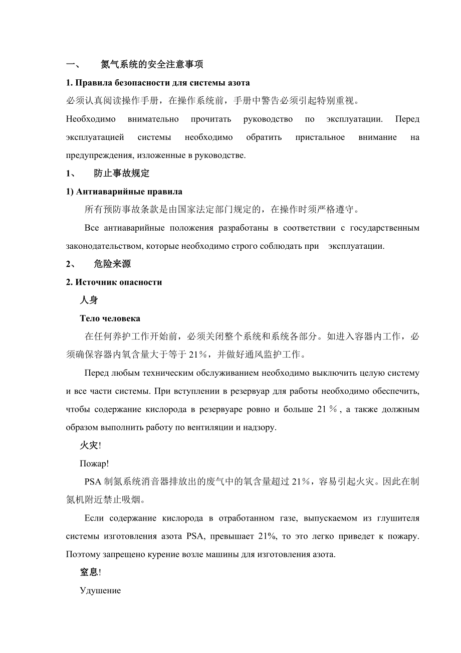 制氮设备使用说明书-中俄文.doc_第3页