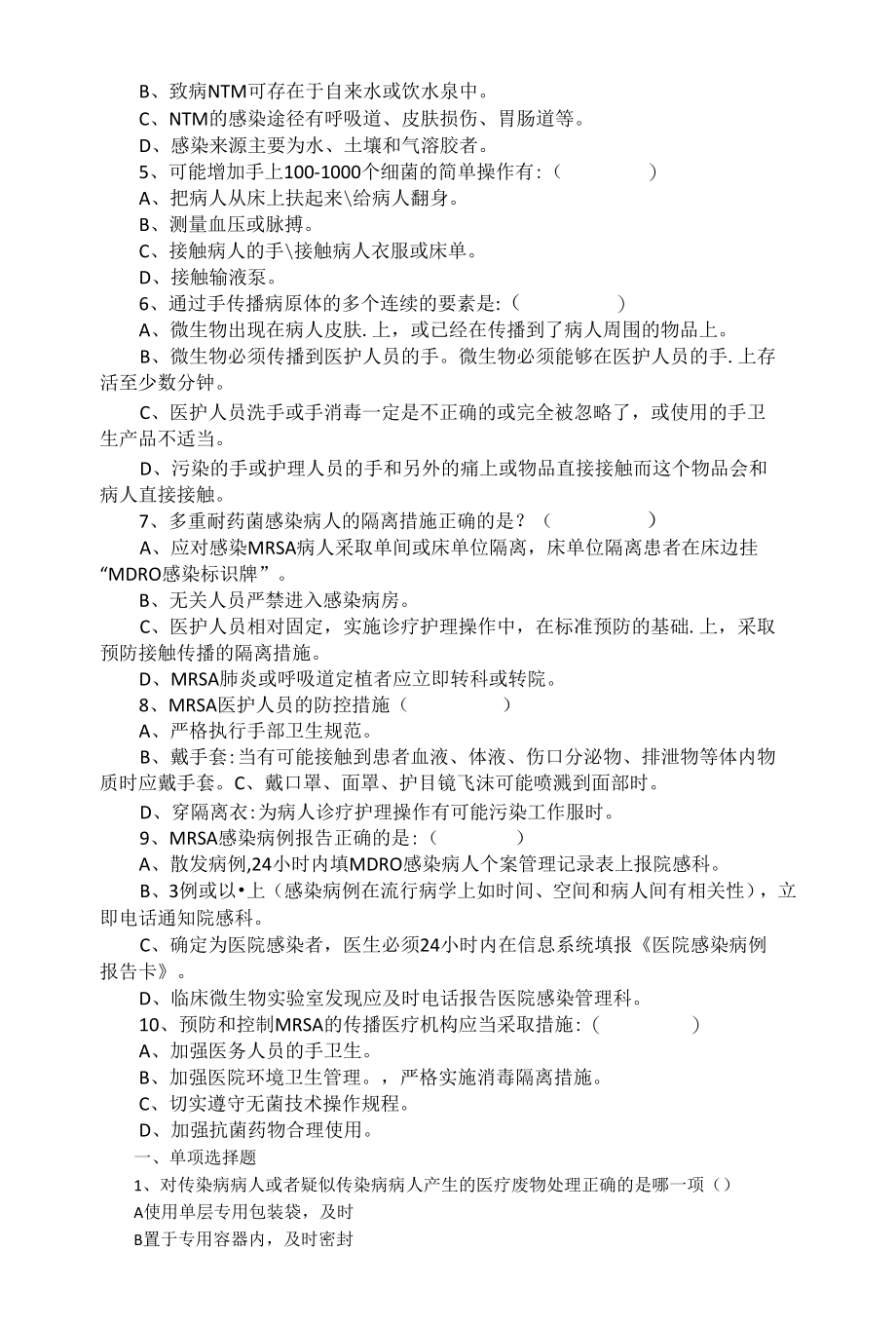 2021医院院感试卷.docx_第2页