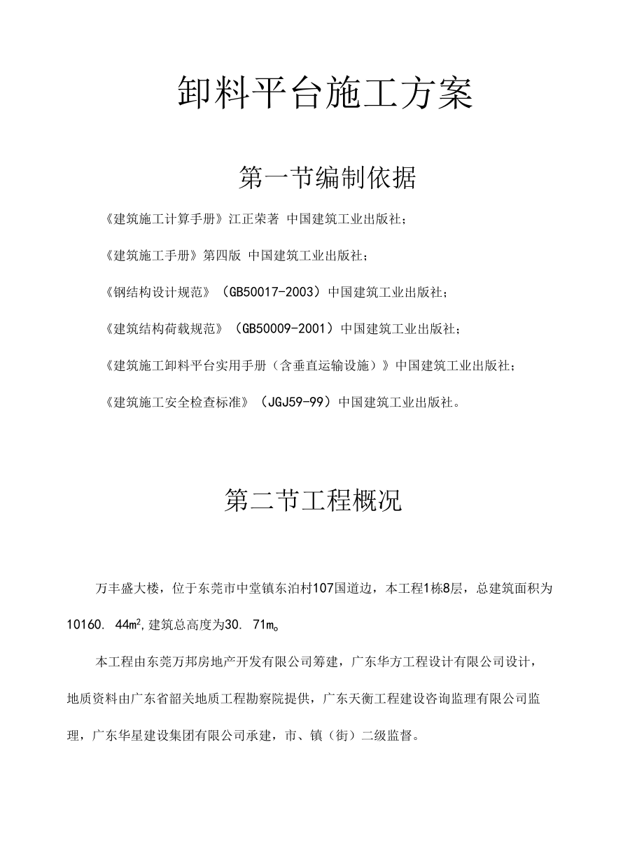 万丰盛大楼卸料平台施工方案.docx_第2页