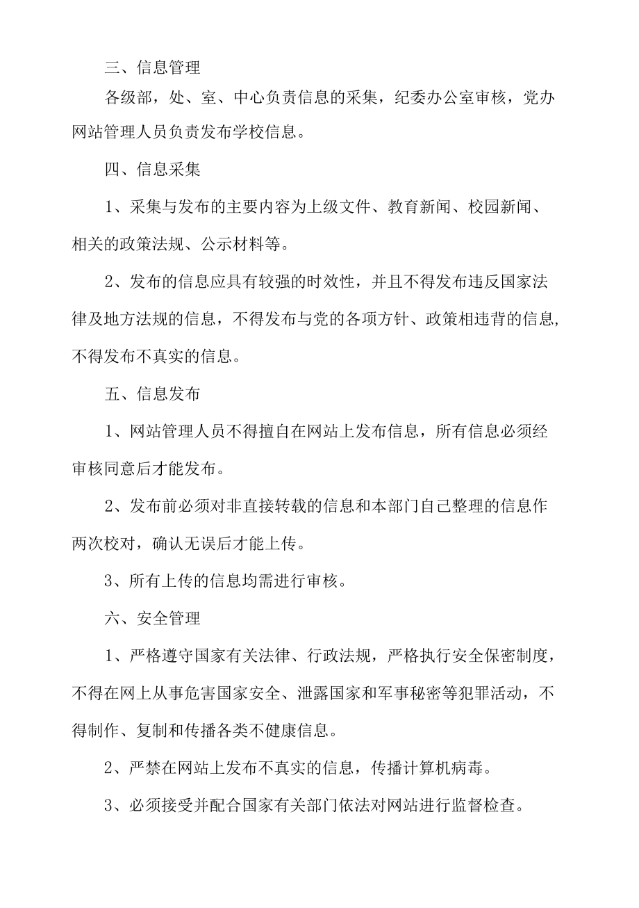 中学门户网站管理制度.docx_第2页