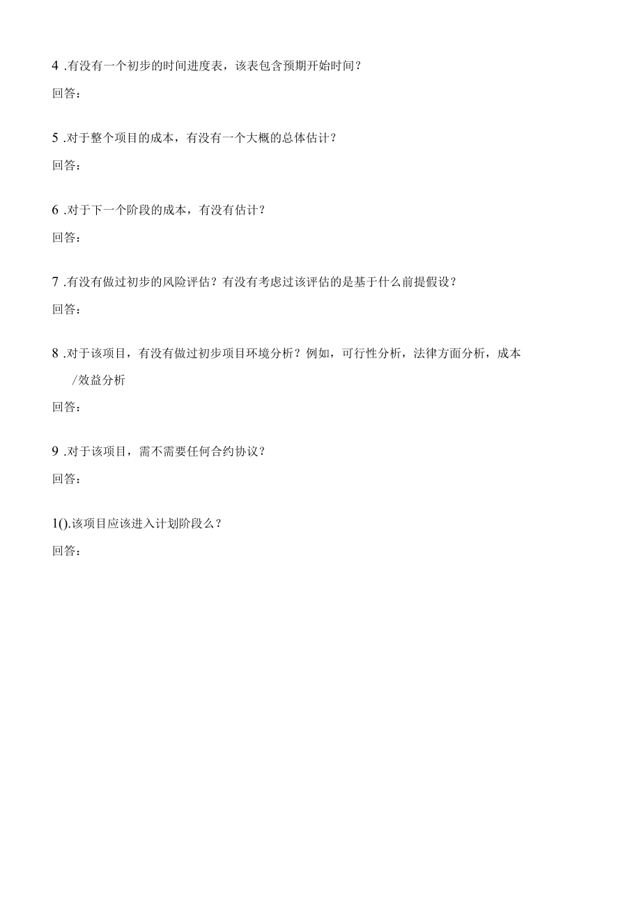 IBM项目经理手册.docx_第2页