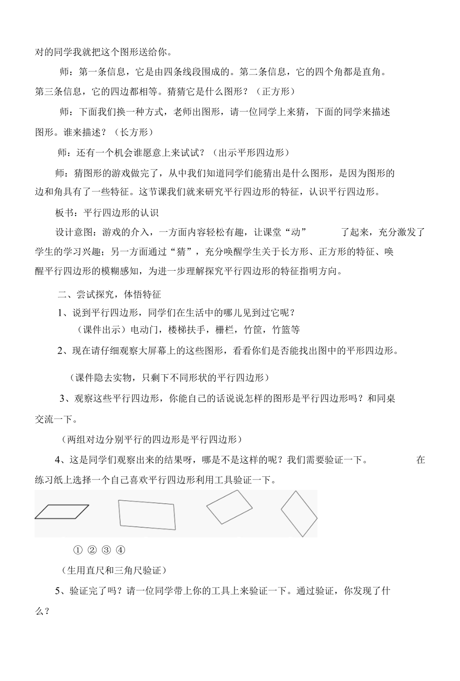 “平行四边形的认识”教学设计02.docx_第2页