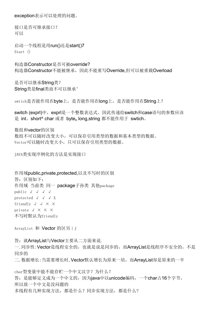 JAVA面试集.docx_第3页