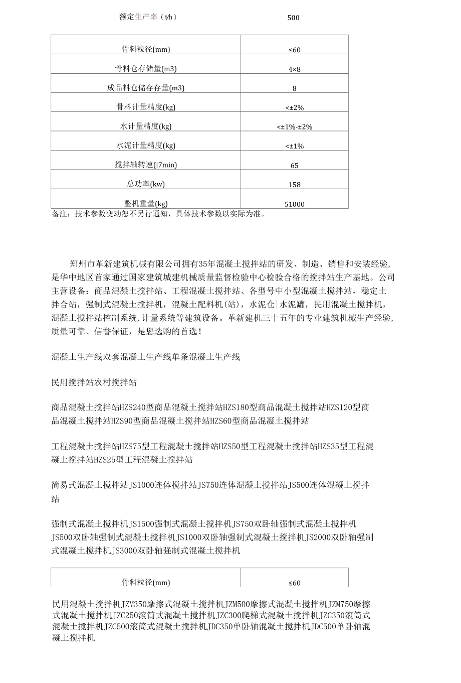 WBZ500稳定土拌合站性能特点解析.docx_第2页