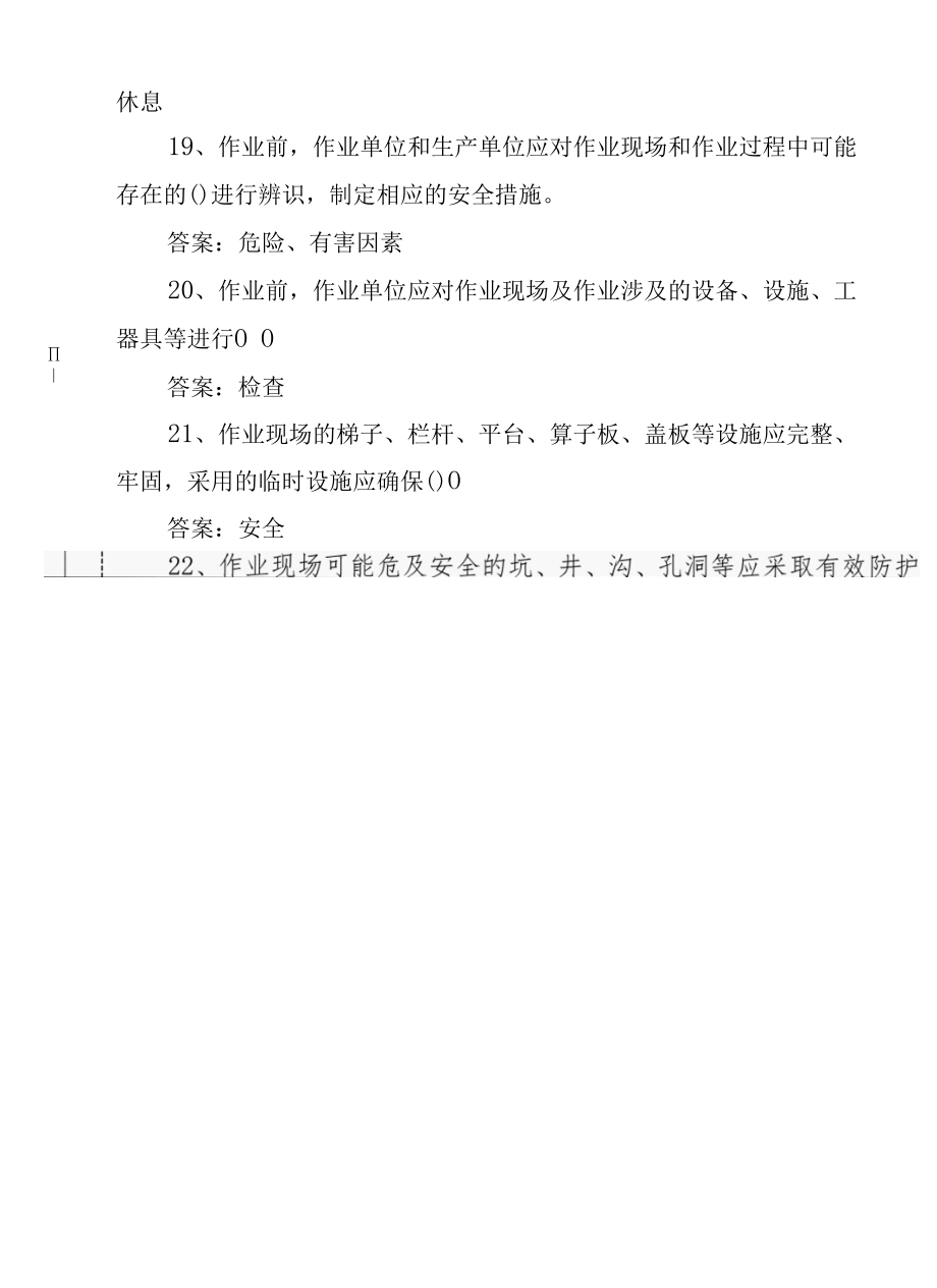 3套2022-2023公司企业员工安全生产月知识竞赛试题库附答案.docx_第1页