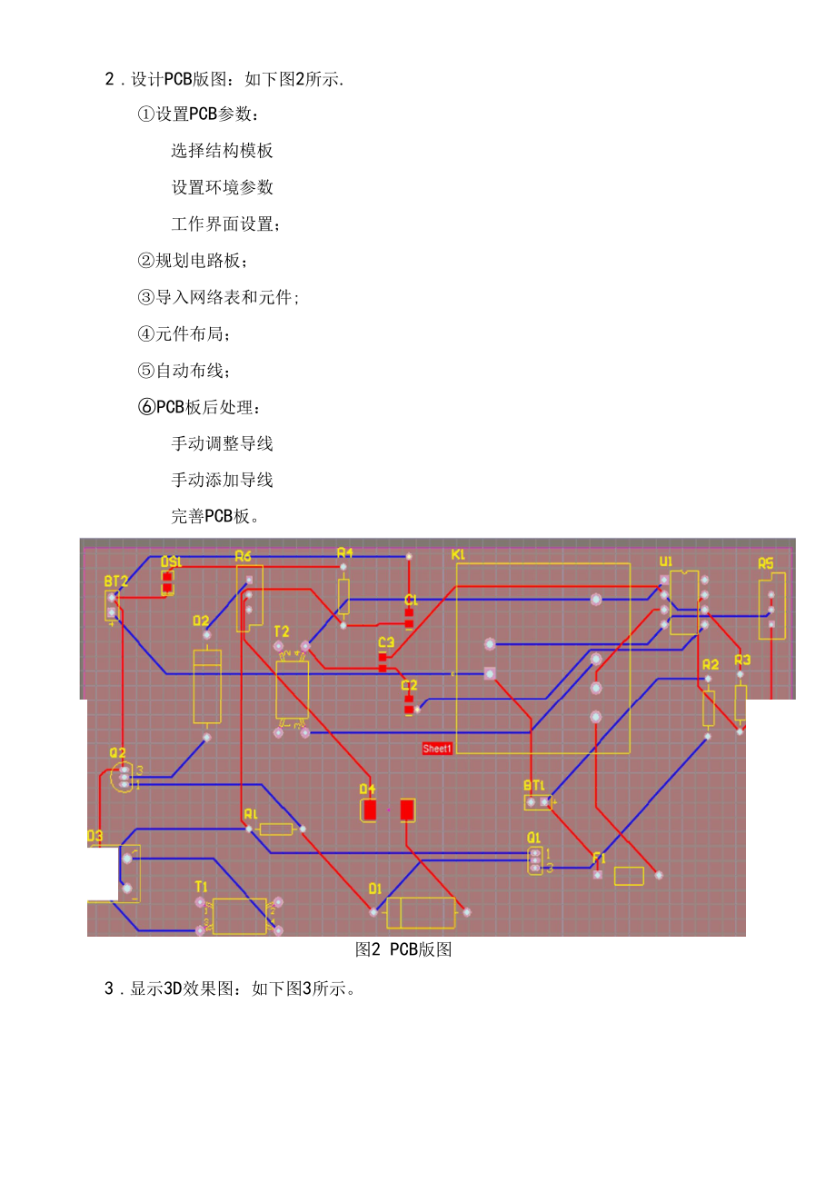 protel实验范例——应急灯电路设计.docx_第3页