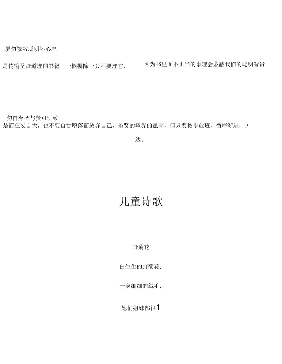 三年级经典诵读校本教材.docx_第2页