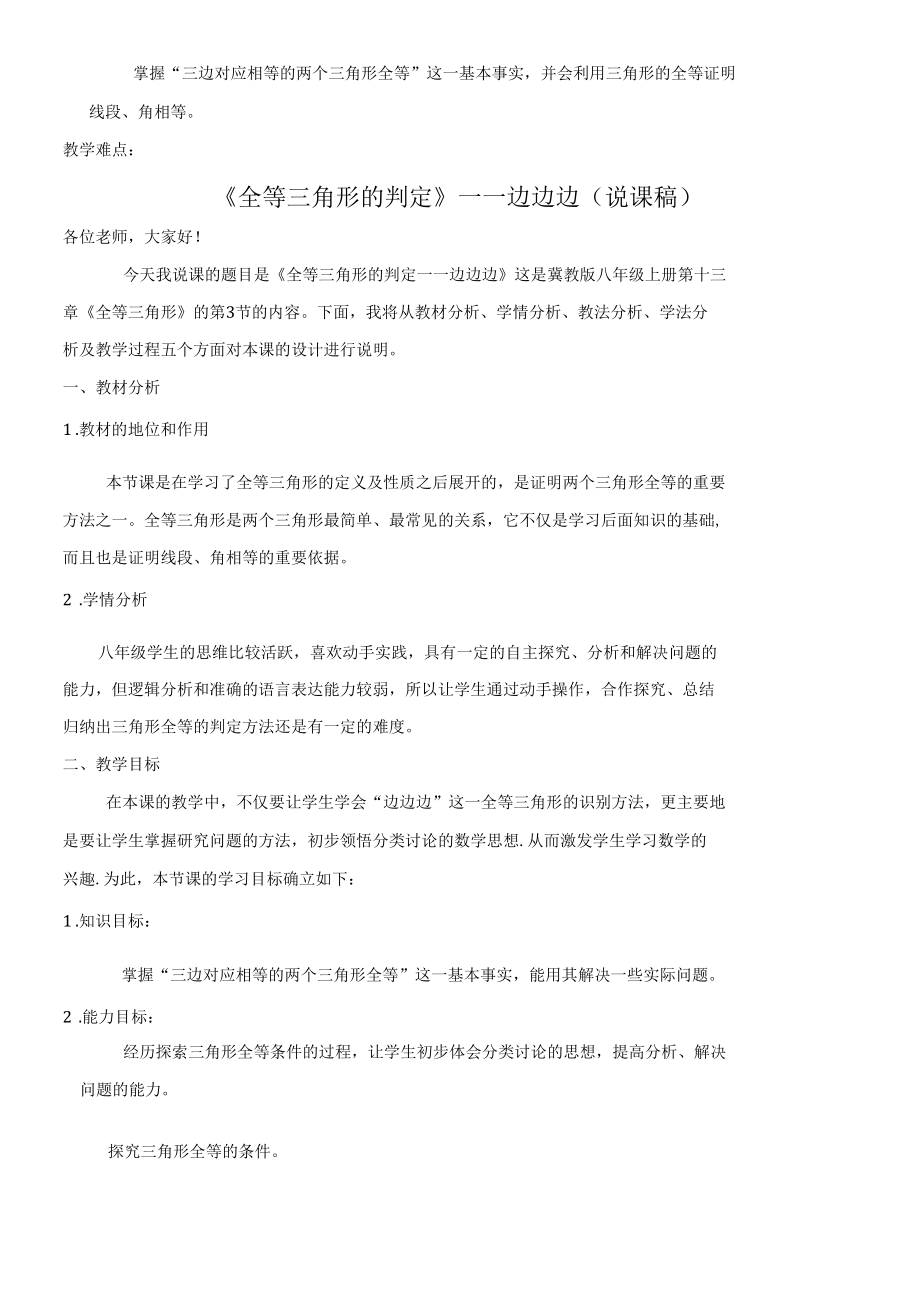 《全等三角形的判定SSS》说课稿.docx_第2页