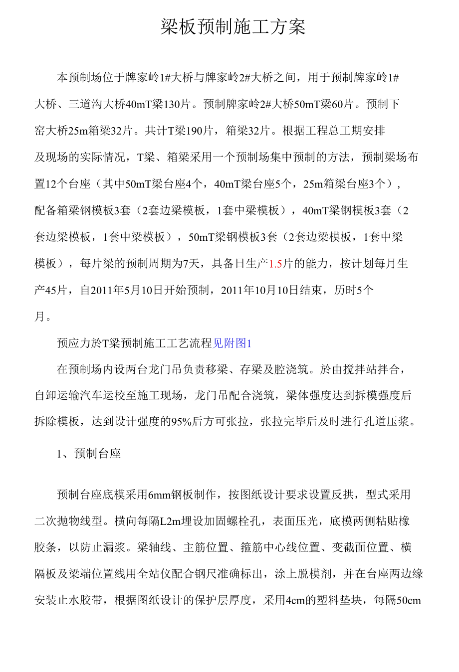 T梁预制施工方案11.docx_第2页