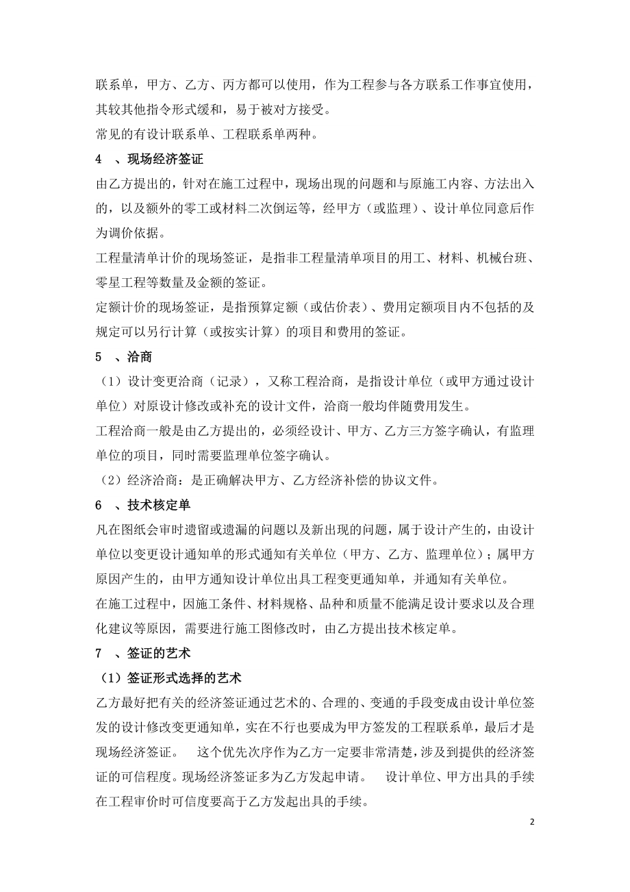 工程结算价款构成及签证技巧.doc_第2页