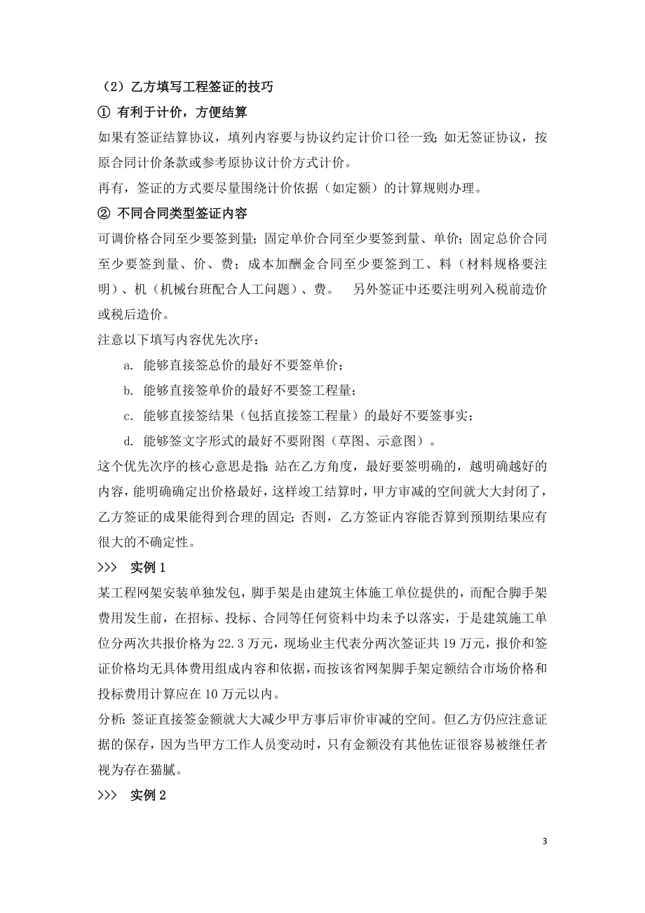 工程结算价款构成及签证技巧.doc_第3页