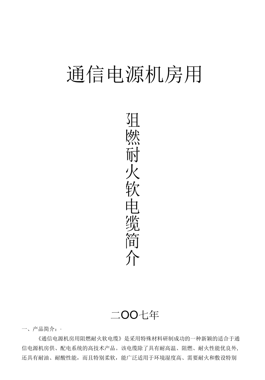 中利电缆简介电缆截流量.docx_第1页