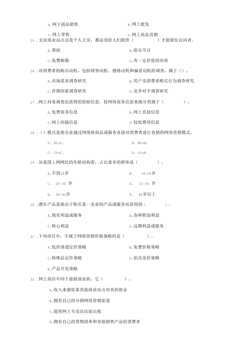 4网络营销测试题及答案.docx_第3页