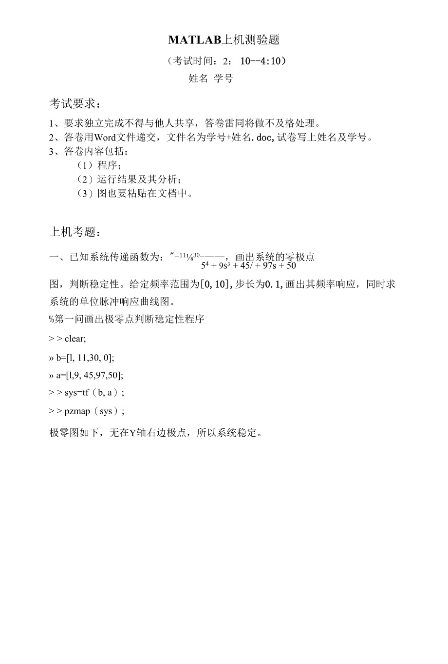 2013东南大学信息学院短学期MATLAB试卷答案.docx_第1页