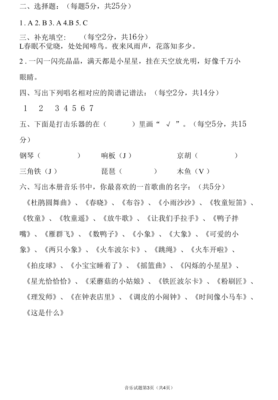 人教版2021--2022学年度第二学期一年级音乐下册期末测试卷及答案.docx_第3页