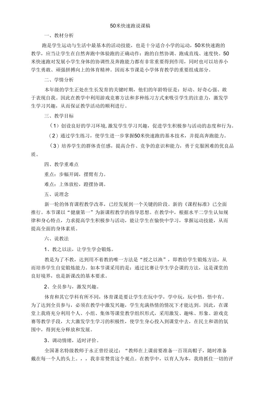 50米快速跑说课稿教案.docx_第1页