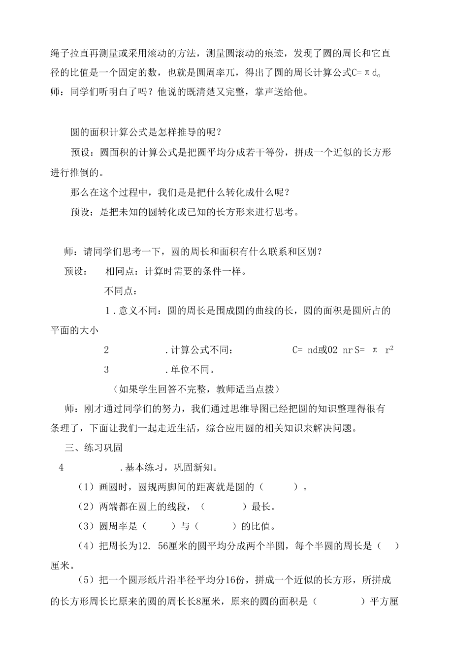 《圆的整理和复习》教案.docx_第3页